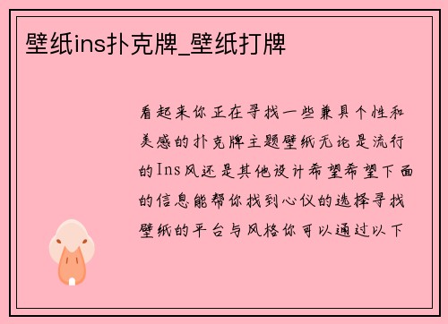壁纸ins扑克牌_壁纸打牌