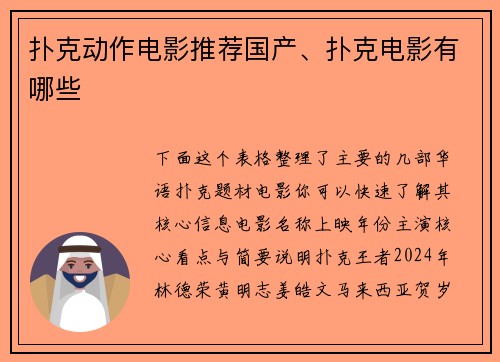 扑克动作电影推荐国产、扑克电影有哪些