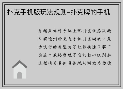 扑克手机版玩法规则-扑克牌的手机