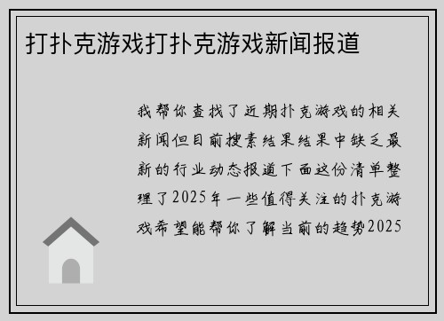 打扑克游戏打扑克游戏新闻报道
