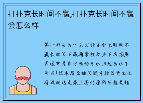 打扑克长时间不赢,打扑克长时间不赢会怎么样